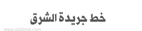 Al Shark Title Bold خط جريدة الشرق 