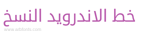 Droid Sans Arabic خط الاندرويد عربي 