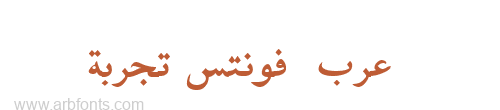 Royal Arabic خط رويال عربي 