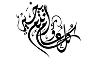 صور إسم مخطوطة العيد، عيد مبارك