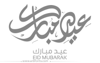 مخطوطة , صورة إسم مخطوطات العيد عيد مبارك