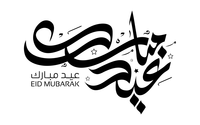 صور إسم مخطوطات العيد عيدكم مبارك