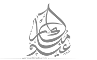 مخطوطة , صورة إسم مخطوطات العيد
