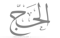 مخطوطة , صورة إسم مخطوطات الحج والعمره