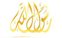 مخطوطة , صورة إسم مخطوطات اسلامية رسول الله