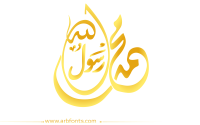 مخطوطة , صورة إسم مخطوطات اسلامية محمد رسول الله