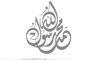 مخطوطة , صورة إسم مخطوطات اسلامية محمد رسول الله