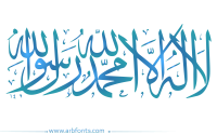 مخطوطة , صورة إسم مخطوطات اسلامية لا اله الا الله محمد رسول الله