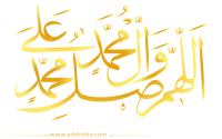 مخطوطة , صورة إسم مخطوطات اسلامية اللهم صلى على محمد وال محمد