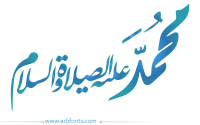 مخطوطة , صورة إسم مخطوطات اسلامية محمد علية الصلاة والسلام