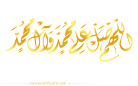 مخطوطة , صورة إسم مخطوطات اسلامية اللهم صلى على محمد وال محمد
