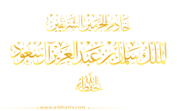 مخطوطة , صورة إسم الملك سلمان بن عبدالعزيز ال سعود