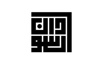 صور إسم مخطوطات واسماء الدول العربية-السودان