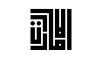 صور إسم مخطوطات اسماء الدول العربية – الامارات