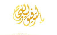 مخطوطة , صورة إسم al salam alaykom5