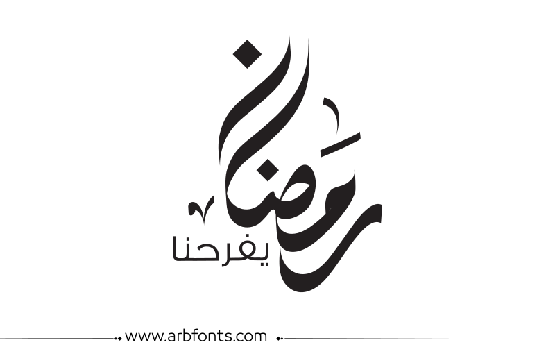 مخطوطة , صورة إسم islamic arabic calligraphy10