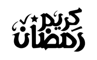 صور إسم islamic arabic calligraphy23