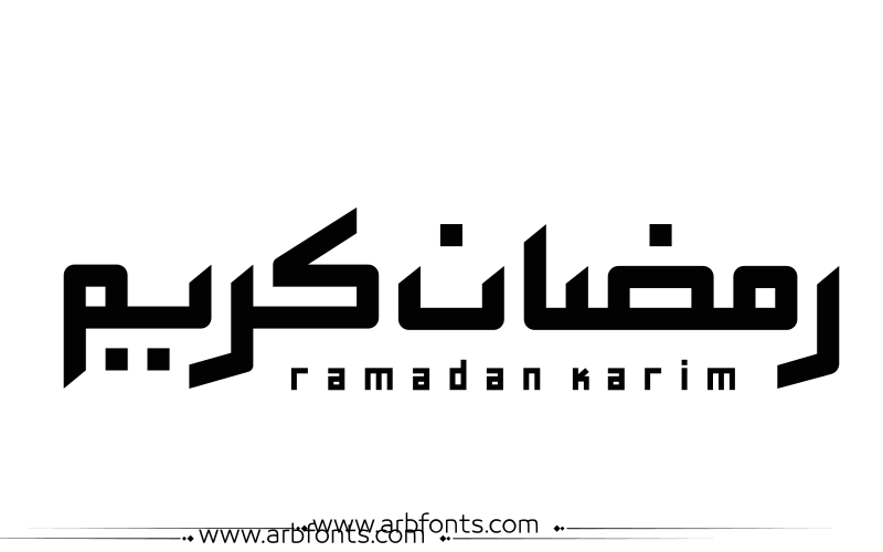 مخطوطة , صورة إسم رمضان كريم